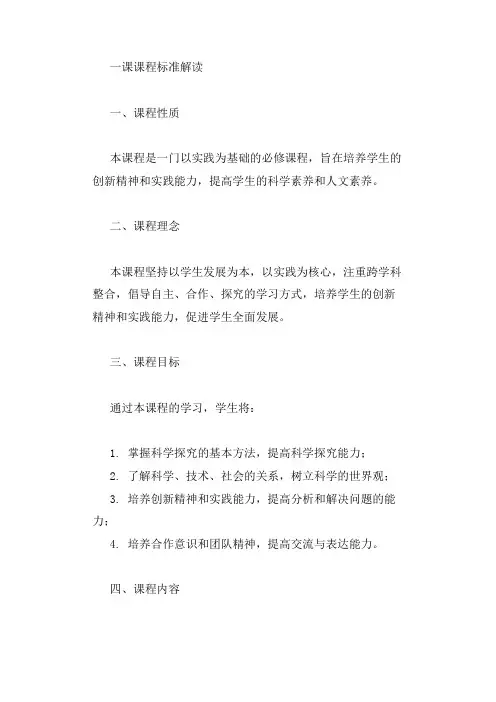 一课课程标准解读