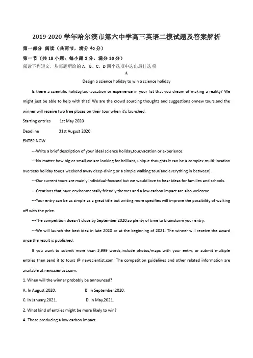 2019-2020学年哈尔滨市第六中学高三英语二模试题及答案解析