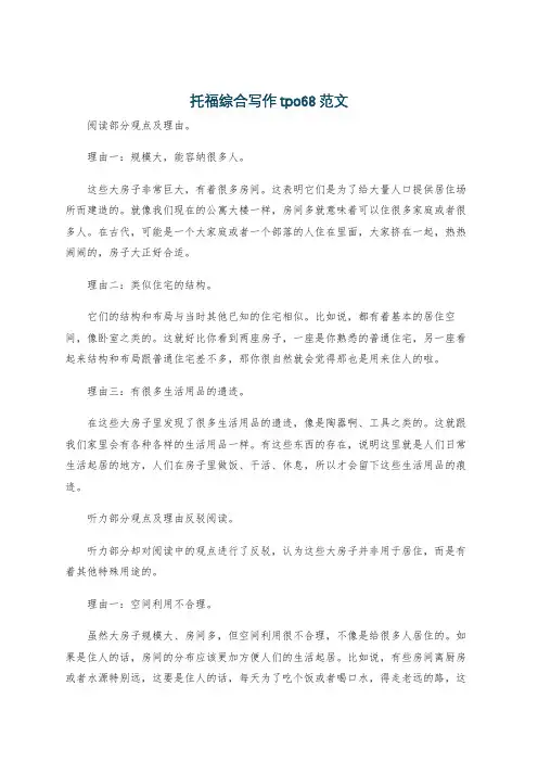 托福综合写作tpo68范文