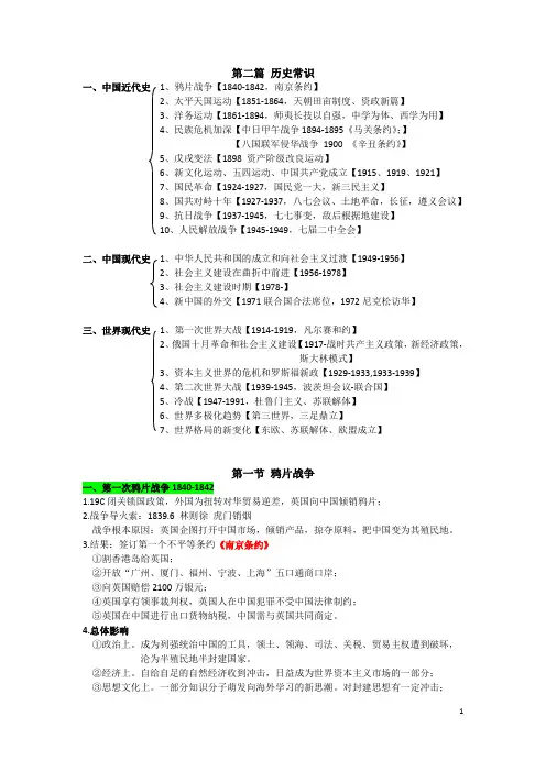 公务员 事业单位 公共基础知识 历史常识