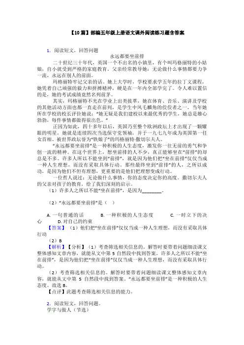 【10篇】部编五年级上册语文课外阅读练习题含答案