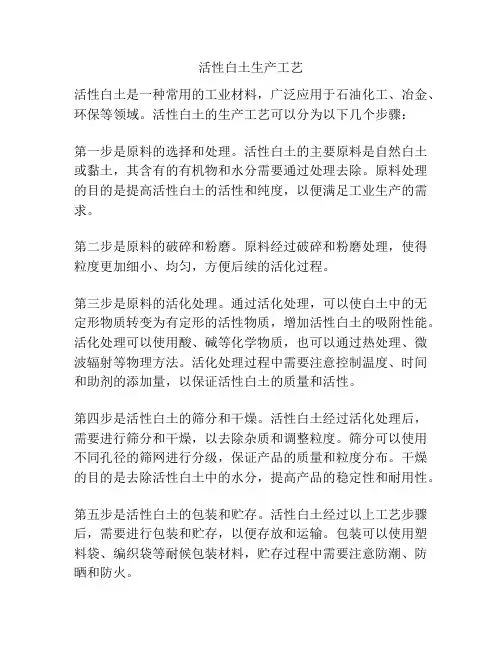 活性白土生产工艺