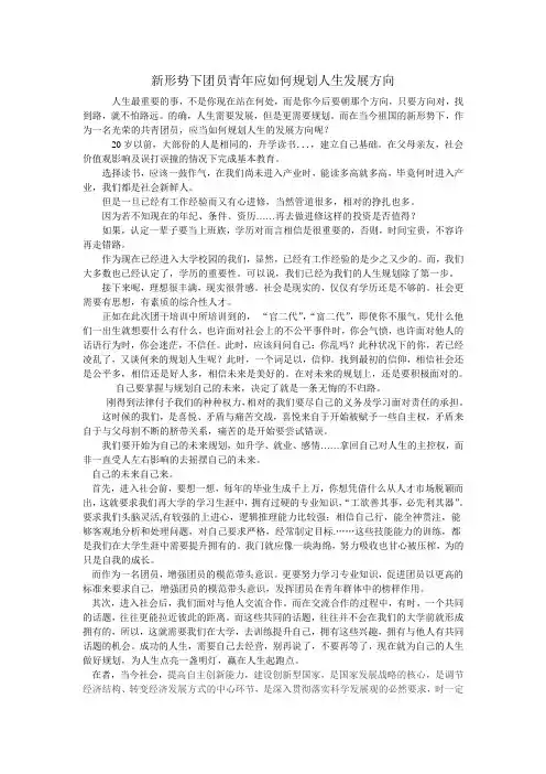 新形势下团员青年应如何规划人生发展方向 (1)