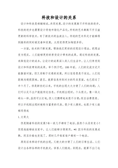 科技和设计的关系