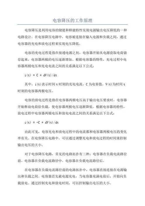 电容降压的工作原理