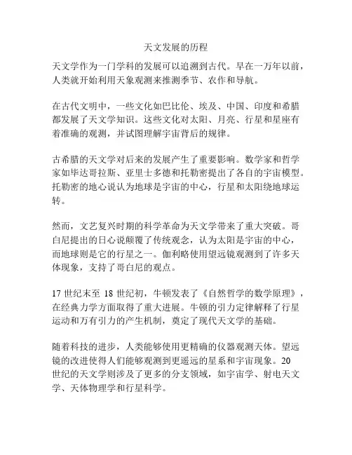 天文发展的历程