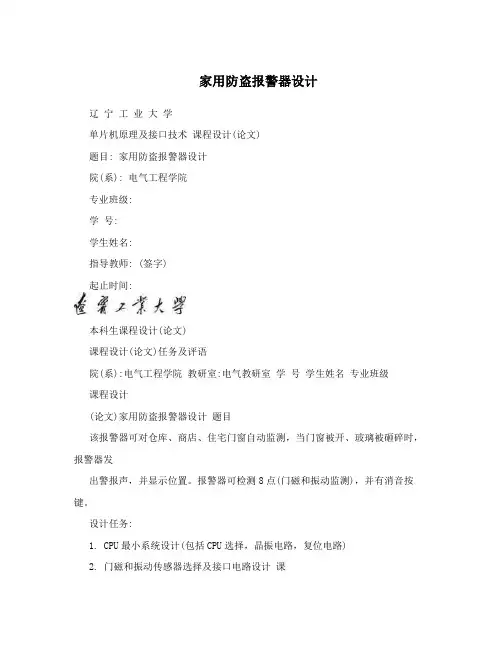 家用防盗报警器设计