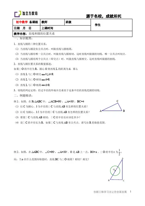 3、直线和圆位置关系