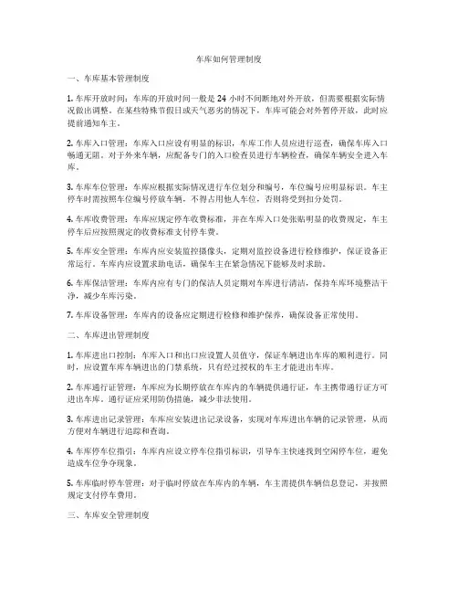 车库如何管理制度