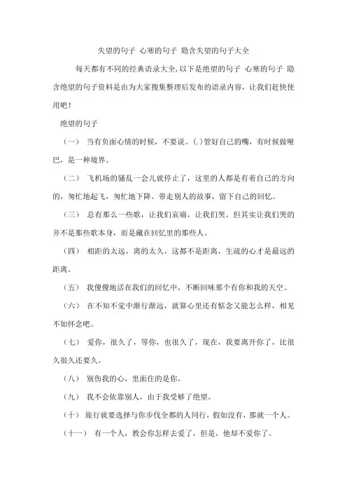 失望的句子心寒的句子隐含失望的句子