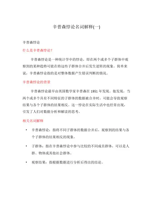辛普森悖论名词解释(一)