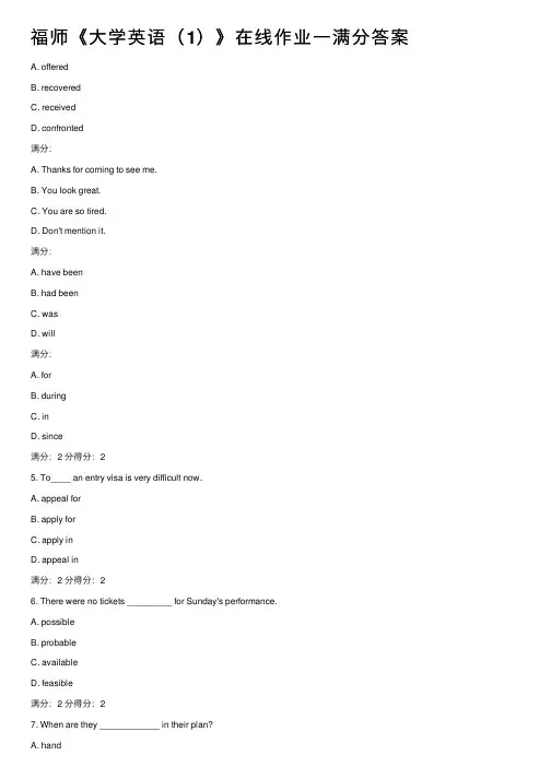 福师《大学英语（1）》在线作业一满分答案