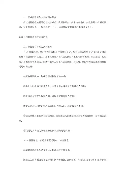 行政处罚案件多长时间办结完