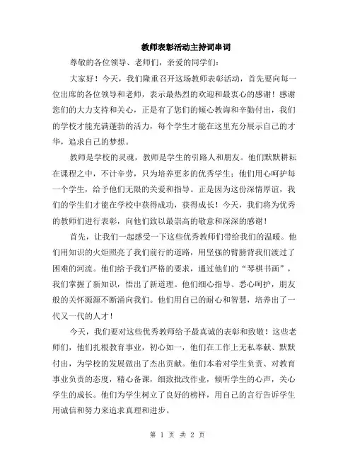 教师表彰活动主持词串词