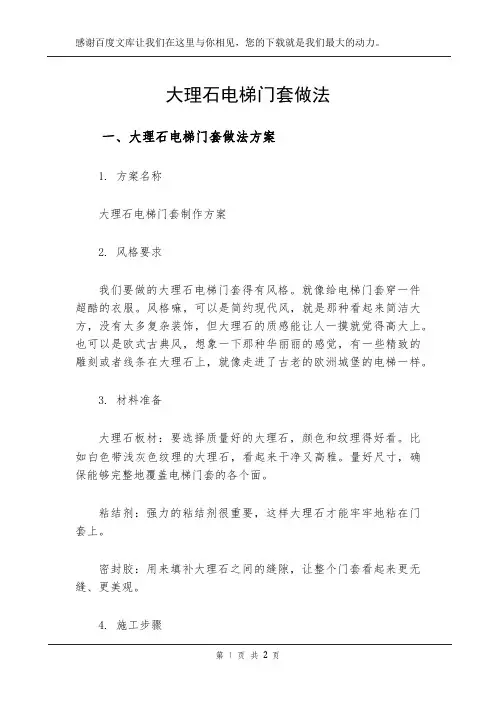 大理石电梯门套做法