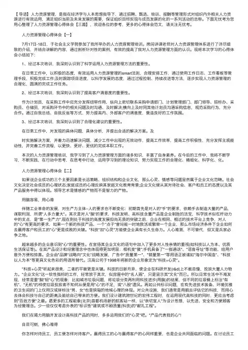 人力资源管理心得体会【三篇】