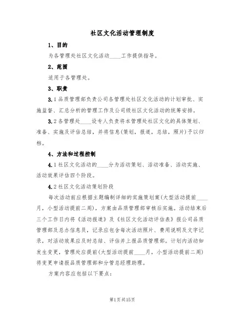 社区文化活动管理制度（5篇）