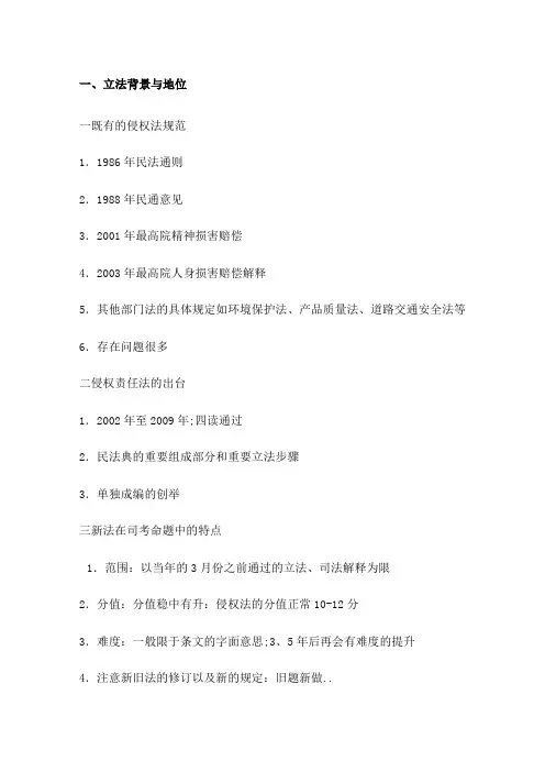 解读侵权责任法讲义