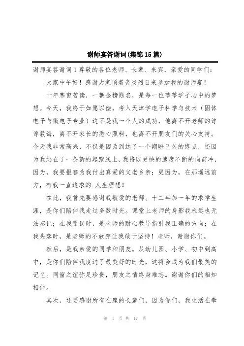 谢师宴答谢词(集锦15篇)