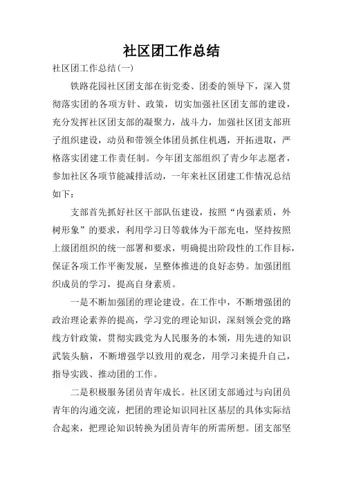 社区团工作总结