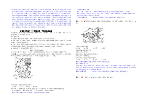 安徽省示范高中2021届高三第一次联考地理试题 Word版含解析