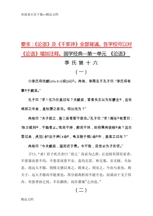 最新六年级下册国学经典背诵内容
