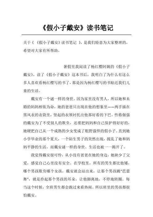《假小子戴安》读书笔记