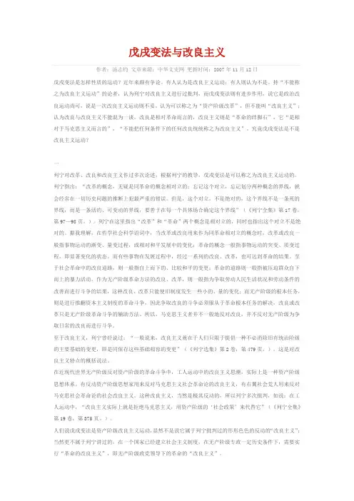 戊戌变法与改良主义