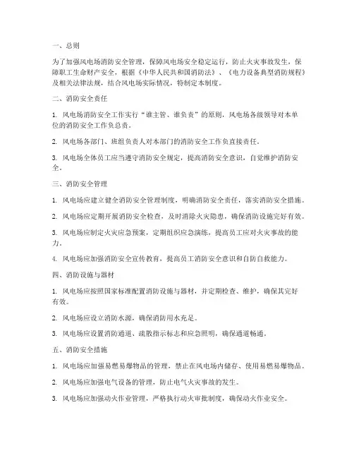 风电消防安全管理制度