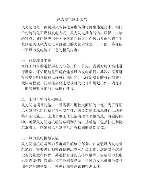 风力发电施工工艺
