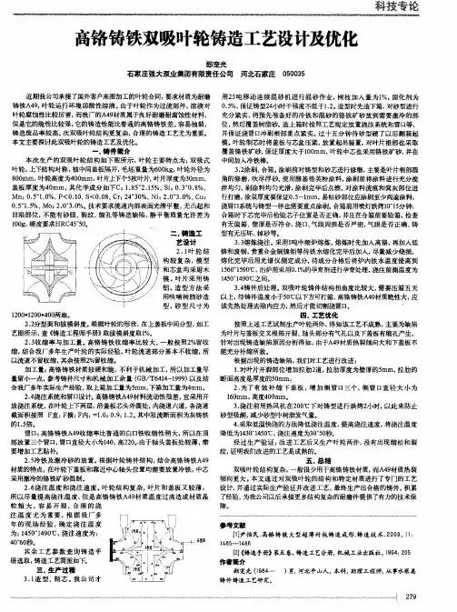 高铬铸铁双吸叶轮铸造工艺设计及优化