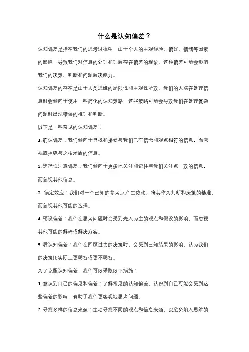 什么是认知偏差？