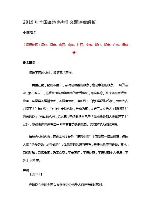 2019高中作文解析