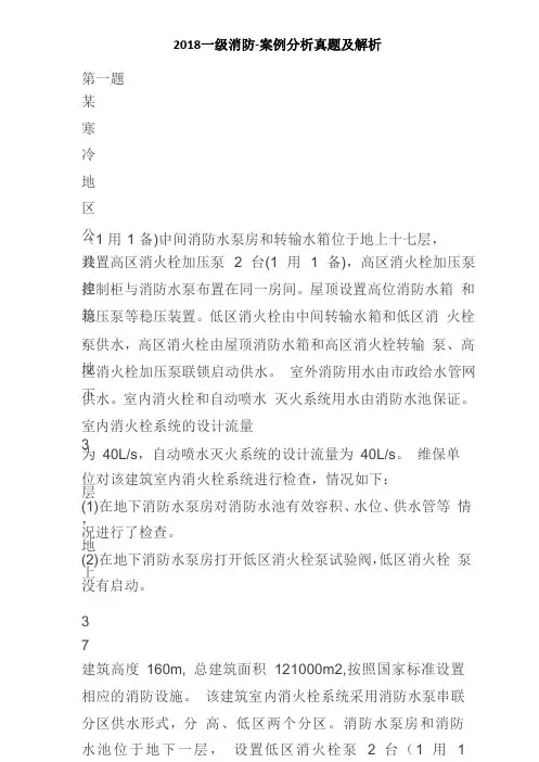 2018一级消防-案例分析真题及解析