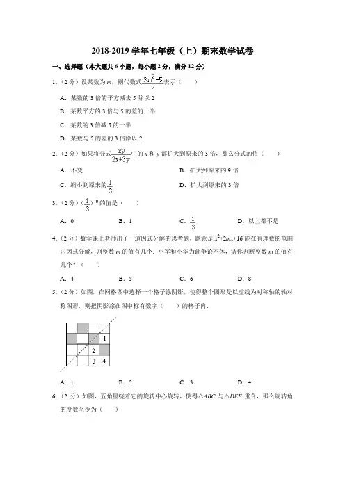 人教版2018-2019学年七年级上册数学期末考试题及答案