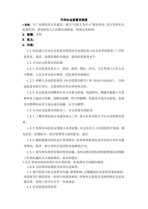 行风社会监督员制度
