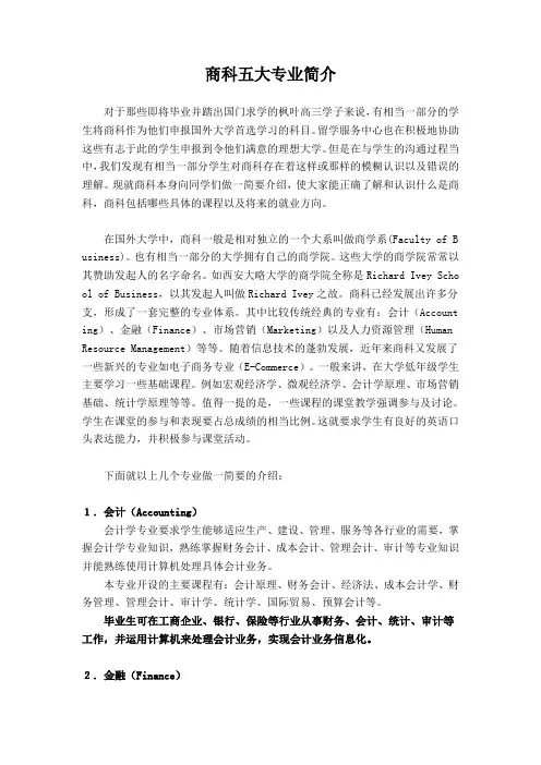 商科五大专业简介