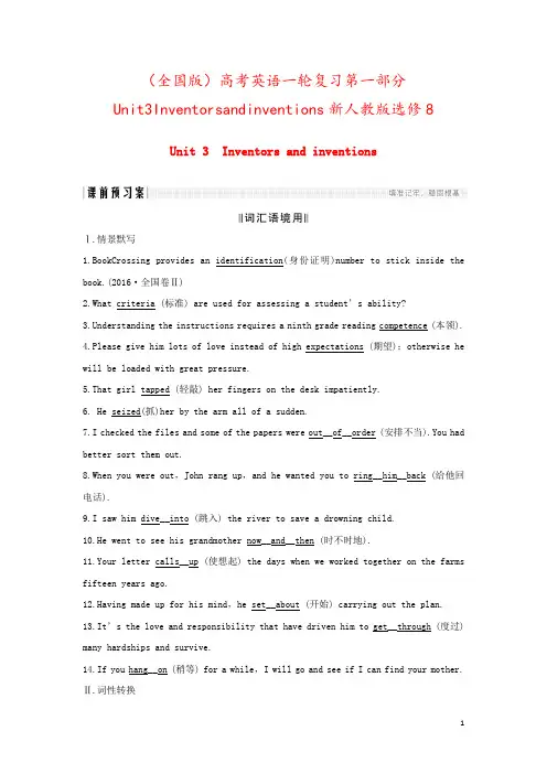 (全国版)高考英语一轮复习第一部分Unit3Inventorsandinventions新人教版选修