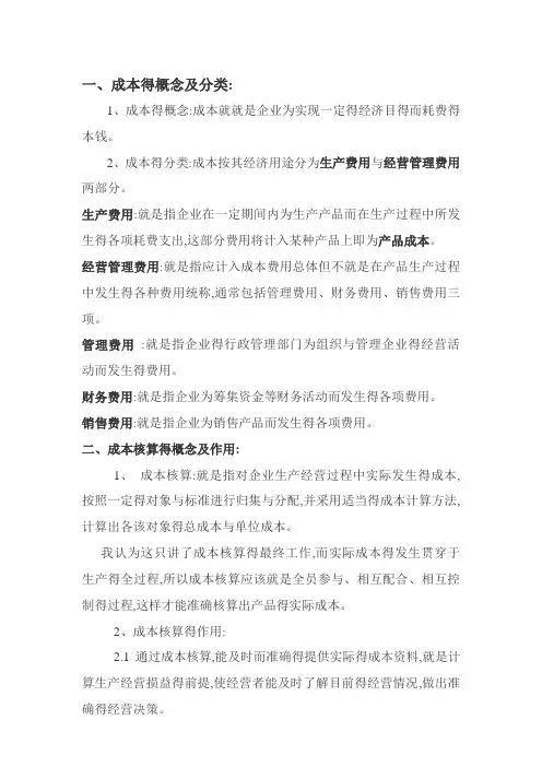 成本的概念及分类