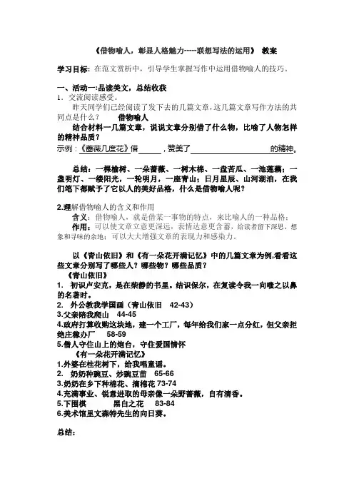 《借物喻人,彰显人格魅力》 教案---联想写法的运用