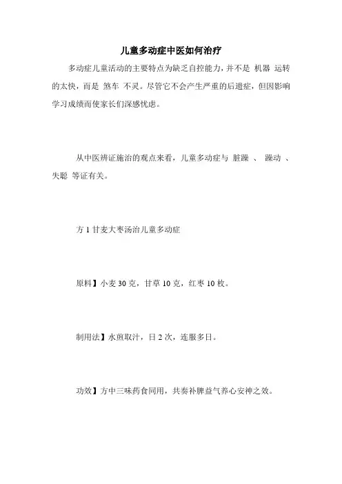 儿童多动症中医如何治疗