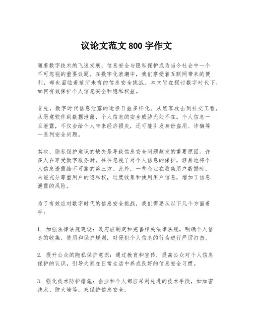 议论文范文800字作文
