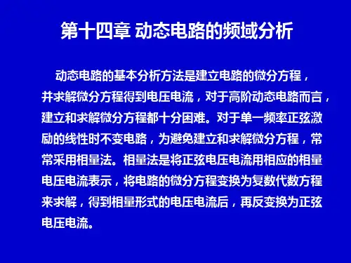 §14-l 拉普拉斯变换.