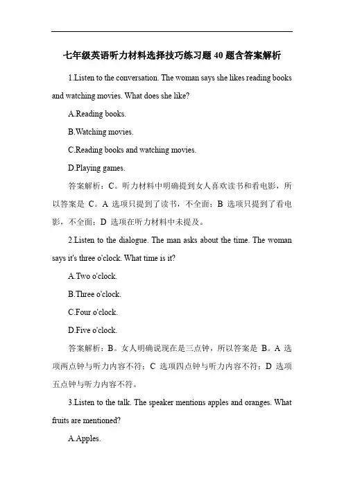 七年级英语听力材料选择技巧练习题40题含答案解析