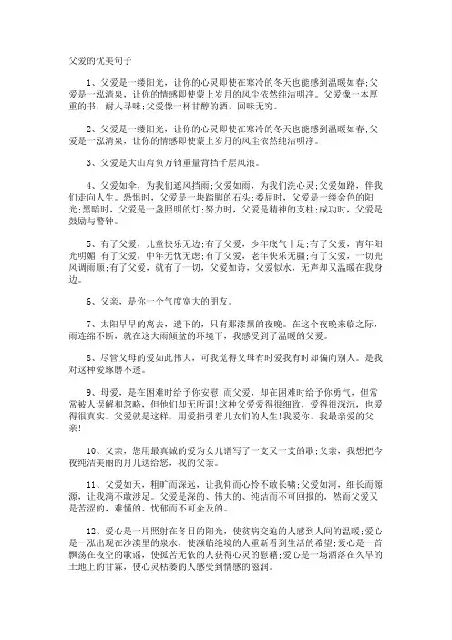 父爱的优美句子