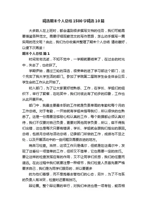 精选期末个人总结1500字精选10篇