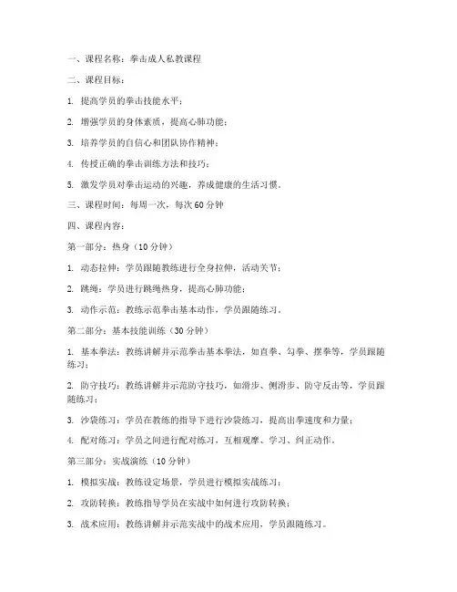 拳击成人私教教案模板范文