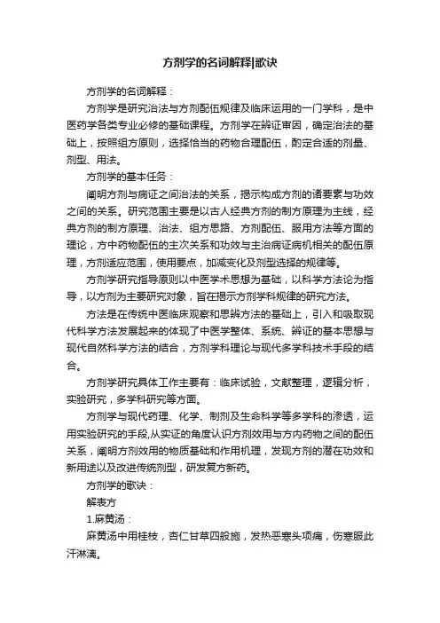 方剂学的名词解释歌诀
