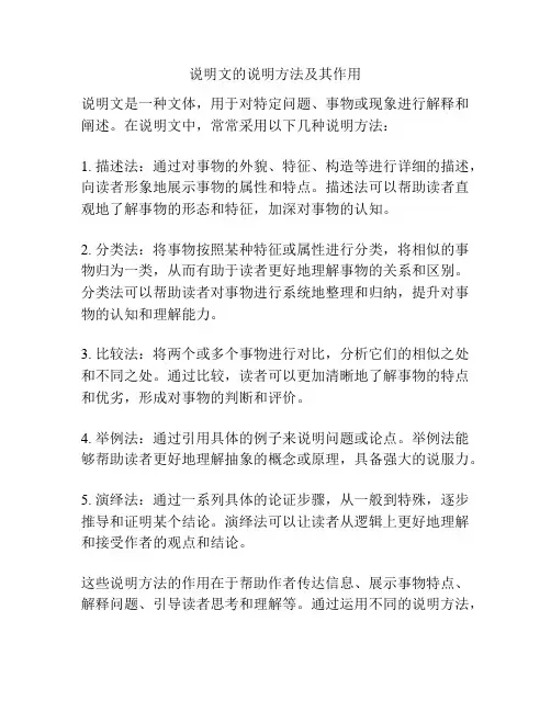 说明文的说明方法及其作用