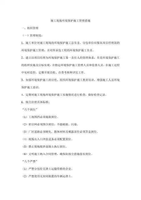 施工现场环境保护施工管理措施